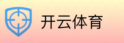 开云体育